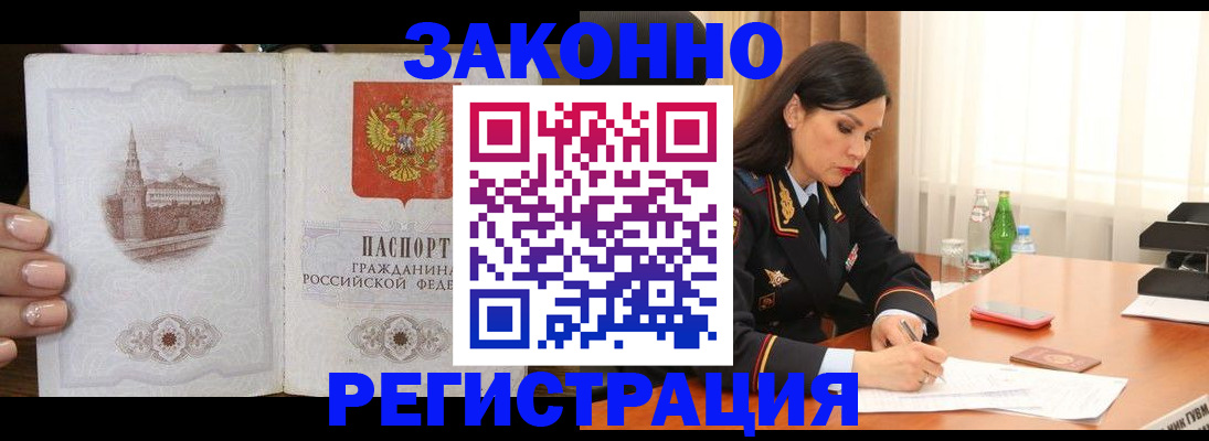 прописка от собственника в Мариинске