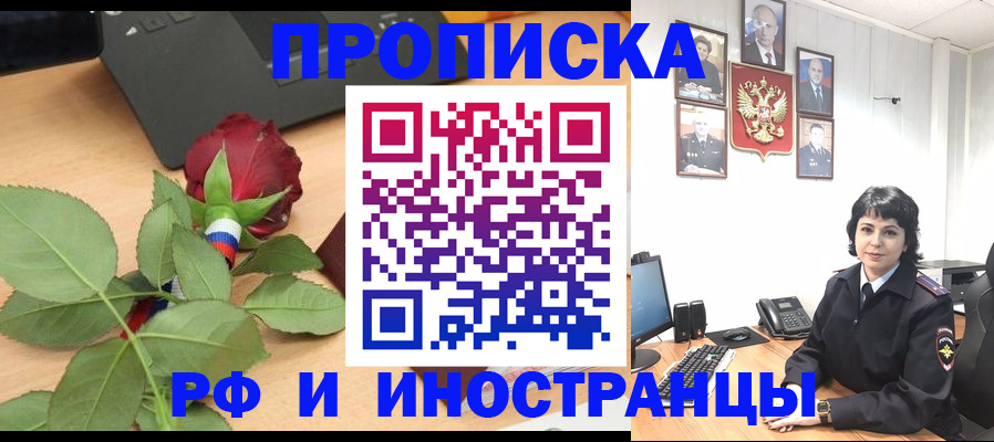 временная регистрация собственник в Мариинске